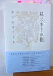 0914『はじまりの樹』.jpg